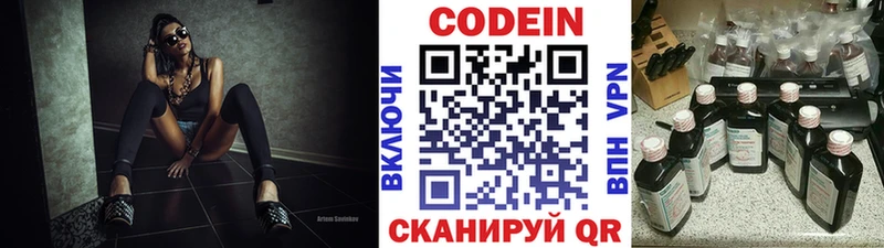 купить  цена  Кирсанов  Codein Purple Drank 